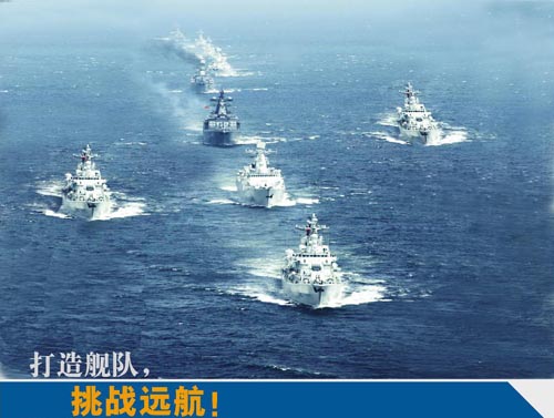 打造艦隊 挑戰遠航